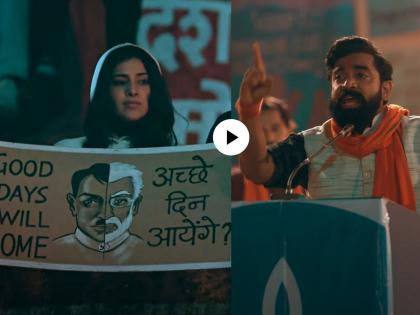 trailer of JNU movie release starring Siddharth Bodke urvashi rautela ravi kishan vijay raaz | 'बोलेंगे भी और लडेंगे भी!' JNU सिनेमाचा ज्वलंत ट्रेलर, सिद्धार्थ बोडकेचा जबरदस्त अभिनय