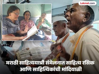 A concert of colorful stories and poems at the gathering on spinning wheels | फिरत्या चाकांवरील संमेलनात रंगताहेत कथा, कवितांची मैफल A concert of colorful stories and poems at the gathering on spinning wheels | फिरत्या चाकांवरील संमेलनात रंगताहेत कथा, कवितांची मैफल