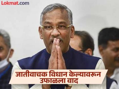 'Tiger does not hunt dogs'; Former Chief Minister Rawat's statement, IAS Association outraged | 'वाघ कुत्र्यांची शिकार करत नाही'; माजी मुख्यमंत्री रावत यांचं विधान, IAS असोसिएशन भडकली 'Tiger does not hunt dogs'; Former Chief Minister Rawat's statement, IAS Association outraged | 'वाघ कुत्र्यांची शिकार करत नाही'; माजी मुख्यमंत्री रावत यांचं विधान, IAS असोसिएशन भडकली