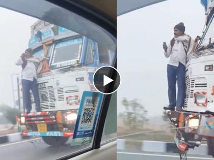 Viral Video of man doing stunt on running ttuck on road standing infront of truck  | सर्वत्र दाटले धूके...  ट्रक क्लिनरने लढवली अशी शक्कल 'Video' होतोय व्हायरल 