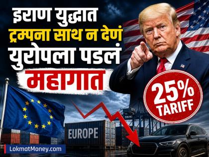 Trump Imposes Tariffs on EU for Iran Stance, Hitting Businesses - English News | Trump Imposes Tariffs on EU for Iran Stance, Hitting Businesses | Latest News at Lokmattimes.com