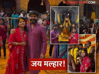 यळकोट यळकोट जय मल्हार! मराठी अभिनेत्री पतीसोबत जेजूरीतील खंडोबा मंदिरात नतमस्तक