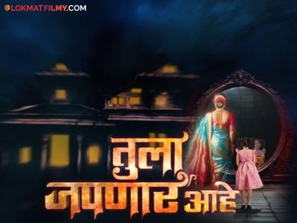 zee marathi new horror serial tula japnar ahe promo released | 'तुला जपणार आहे', झी मराठीवर सुरू होणार नवीन हॉरर मालिका, प्रोमो समोर