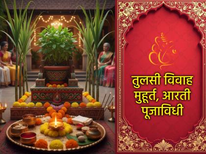 Tulsi Vivah 2025: तुलसी विवाहाची तयारी कशी करावी? वाचा तारीख, मुहूर्त, आरती आणि पूजाविधी 