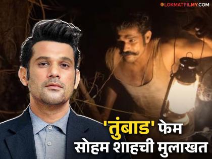 Exclusive tumbbad fame soham shah interview shared shooting experience and sequel hint | Exclusive : सेटवर आलेला अनुभव, शाहरुखची प्रतिक्रिया अन् अनिता दाते; सोहम शाहने 'तुंबाड २'बद्दल दिली मोठी हिंट