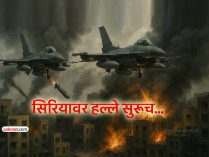 Turkish warplanes pound Syria Aleppo Turkish Air Force carried out airstrikes in northern Aleppo | इस्रायल थांबला, पण आता तुर्की सुरू झाला... सिरियामध्ये हाहा:कार, दमास्कसनंतर अलेप्पो 'लक्ष्य' Turkish warplanes pound Syria Aleppo Turkish Air Force carried out airstrikes in northern Aleppo | इस्रायल थांबला, पण आता तुर्की सुरू झाला... सिरियामध्ये हाहा:कार, दमास्कसनंतर अलेप्पो 'लक्ष्य'