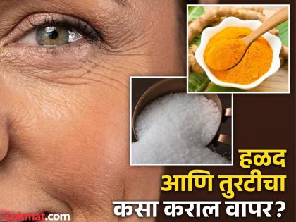 How to alum and turmeric apply on face to prevent wrinkles | चेहऱ्यावर कधीच दिसणार नाही सुरकुत्या, हळद आणि तुरटीचं मिश्रण दूर करेल ही समस्या!