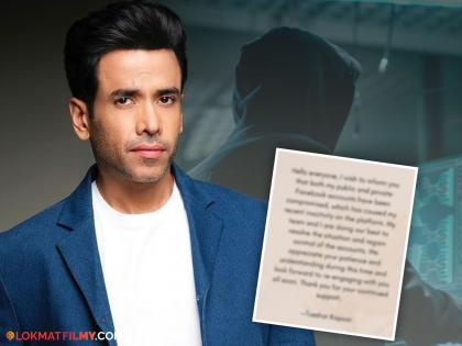 bollywood actor tusshar kapoor facebook account being hacked post viral on social media | अभिनेता तुषार कपूर सायबर भामट्यांच्या रडारवर; फेसबुक अकाउंट झालं हॅक, पोस्ट व्हायरल