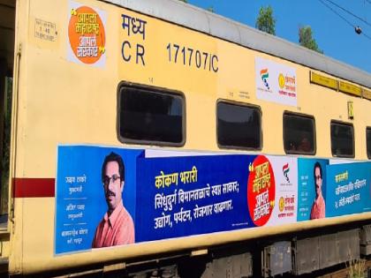 Display information of development works of state government on Tutari Express | 'तुतारी' एक्सप्रेस प्रवाशांसह विकास कामांची माहिती घेवून धावणार, आज सिंधुदुर्गात दाखल 