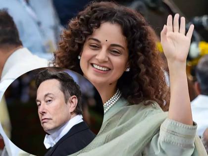 Kangana ranaut gives hilarious reply to Elon Musk tweet | एलॉन मस्कच्या ट्वीटवर कंगनाचा मजेशीर रिप्लाय, म्हणाली, 'माझ्यापेक्षाही नाट्यमय आयुष्य...'