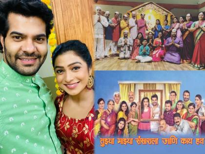 This actor quit the 'Tujhya Mazya Sansarala ani Kaay Hawa' serial ? | What! आता 'या' अभिनेत्यानेही सोडली 'तुझ्या माझ्या संसाराला आणि काय हवं’मालिका?