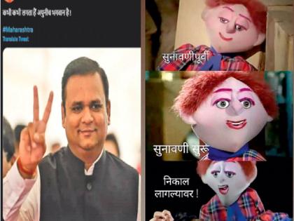 maharashtra political crisis Memes on social media after the result | “कभी कभी लगता हैं अपुनीच भगवान है!” निकालानंतर सोशल मीडियावर मीम्सचा पाऊस