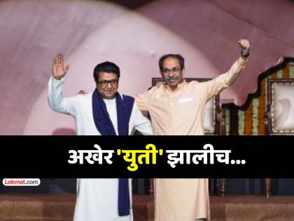 Raj Thackeray Uddhav Thackeray alliance panel will contest the BEST Kamgar Patpedhi elections together | उद्धव ठाकरे-राज ठाकरेंची युती झाली! मुंबई पालिकेआधी 'या' निवडणुका एकत्र लढवणार... Raj Thackeray Uddhav Thackeray alliance panel will contest the BEST Kamgar Patpedhi elections together | उद्धव ठाकरे-राज ठाकरेंची युती झाली! मुंबई पालिकेआधी 'या' निवडणुका एकत्र लढवणार...