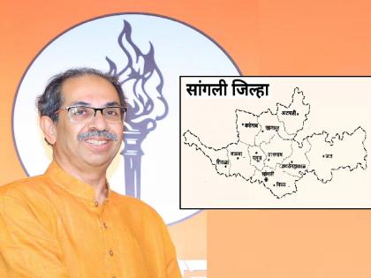 Maharashtra assembly vidhan sabha election 2024 Uddhav Sena is likely to get one seat in Sangli district | उद्धवसेनेला सांगली जिल्ह्यात एक जागा मिळण्याची शक्यता; मात्र, 'या' जागेबाबत अद्याप आशा