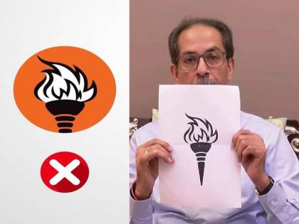 Big news! Uddhav Thackeray's party symbol changed ahead of Maharashtra assembly elections; Election commission gives modified Symbol Torch base Mashal | मोठा ट्विस्ट! विधानसभा निवडणुकीपूर्वी उद्धव ठाकरेंच्या पक्षाच्या चिन्हात बदल? आयोगाने घेतला निर्णय