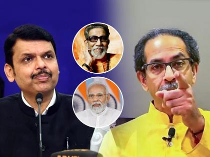 devendra Fadnavis asking for votes in the name of Balasaheb thackeray means that the Modi era has come to an end shiv sena uddhav thackeray bmc elections | “फडणवीस यांनी बाळासाहेबांच्या नावाने मते मागणे म्हणजे मोदी पर्व संपत आल्याची नांदी”