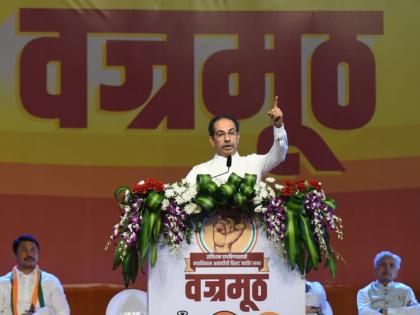 uddhav thackeray criticized bjp and shinde and fadnavis govt in maha vikas aghadi vajramuth rally in mumbai | “महापालिका-विधानसभा-लोकसभा एकत्र घ्या, तुम्हाला भुईसपाट केल्याशिवाय राहणार नाही”: उद्धव ठाकरे