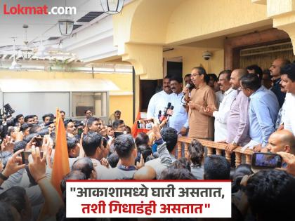 "...then we will decide how to divide them in politics"; Uddhav Thackeray's warning | "...तर त्यांचे राजकारणात कसे तुकडे करायचे हे आपण ठरवू"; उद्धव ठाकरे कामगारांसमोर काय बोलले? "...then we will decide how to divide them in politics"; Uddhav Thackeray's warning | "...तर त्यांचे राजकारणात कसे तुकडे करायचे हे आपण ठरवू"; उद्धव ठाकरे कामगारांसमोर काय बोलले?