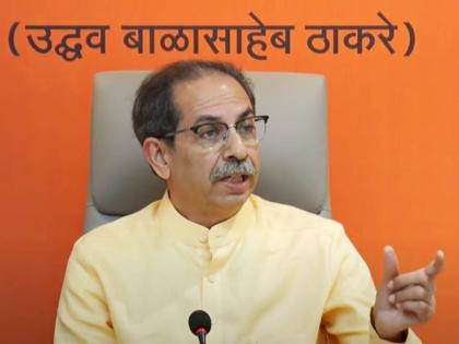 uddhav thackeray claims that even in gujarat bjp will lose lok sabha election 2024 | “प्रभू श्रीरामच आता धडा शिकवतील, गुजरातमध्येही भाजपा तडीपार होईल”; उद्धव ठाकरेंनी सुनावले