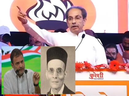 Uddhav Thackeray: Insulting V.D. Savarkar, Uddhav Thackeray lashed out in Malegaon, told Rahul Gandhi, said... | Uddhav Thackeray: सावरकरांचा अपमान, मालेगावमध्ये उद्धव ठाकरे कडाडले, राहुल गांधींना सुनावले, म्हणाले...