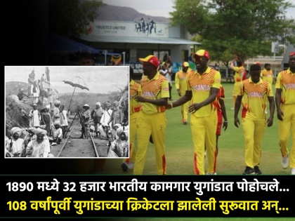 Journey of Uganda cricket: 32,000 'Indian' workers went to Uganda to build Uganda railways and a cricket start there | मजेशीर गोष्ट! युगांडा रेल्वे बांधण्यासाठी 'भारतीय' कामगार गेले अन् ईस्ट आफ्रिकेत क्रिकेट पोहोचले