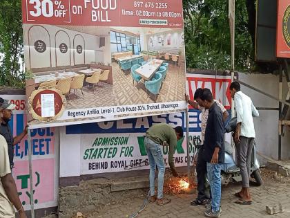 Municipality action on illegal hoarding in Ulhasnagar | उल्हासनगरातील अवैध होर्डिंगवर पालिकेची कारवाई