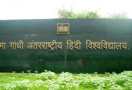 Emphasis on superior education instead of raising fees in times of disaster; Mahatma Gandhi Hindi University | आपत्तीकाळात शुल्कवाढीऐवजी श्रेष्ठतम शिक्षणावर भर; महात्मा गांधी हिंदी विश्वविद्यालय