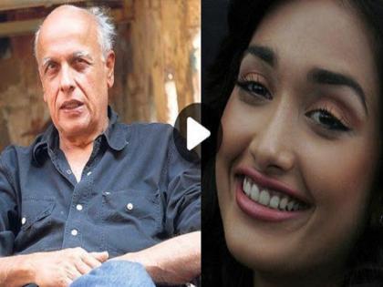 Old video of Mahesh Bhatt with Jiah Khan goes viral | आधी रियासोबतचे ते फोटो; आता व्हायरल होतोय महेश भट व जिया खानचा हा व्हिडीओ