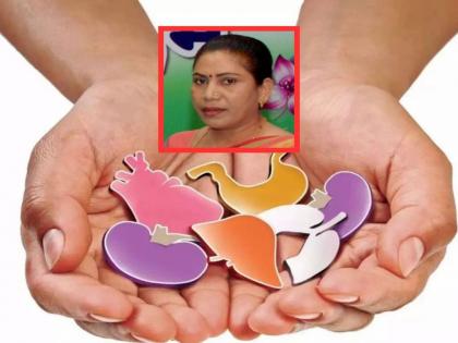 wife's organ donation on husband's memorial day; Three girls took the initiative | पतीच्या स्मृतीदिनी पत्नीचे अवयवदान; तीन मुलींनी घेतला पुढाकार