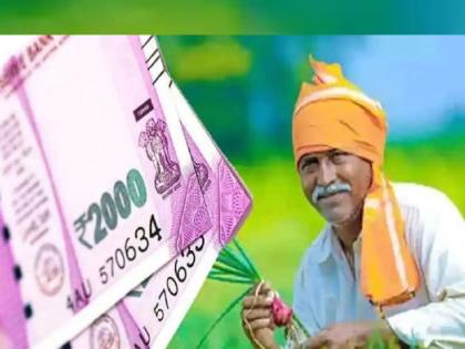 Good news for farmers 12th installment of Pradhan Mantri Kisan Yojana can be collected by the end of this month | शेतकऱ्यांसाठी आनंदाची बातमी! PM किसान योजनेचा १२वा हप्ता या महिन्यात होऊ शकतो जमा