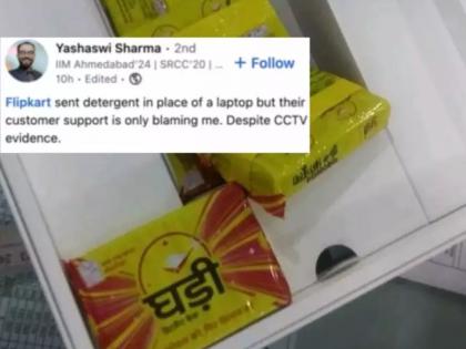 customer ordered a laptop on an e-commerce website but received a soap box at home customer wrote on social media post | ऑनलाइन सेलमध्ये मागवला लॅपटॉप, आला कपड्यांचा साबण; कंपनी म्हणाली, "काहीही करू शकत नाही"