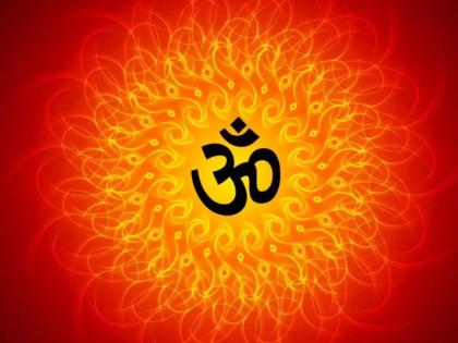 Find out why it is said that the entire universe is contained in the seed mantra 'Om'! | 'ॐ' या बीज मंत्रात पूर्ण ब्रह्माण्ड सामावले आहे असे का म्हणतात, ते जाणून घ्या!