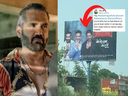 Suniel Shetty Tobacco Advertisement Actor Gives Befitting Reply To Fan Who Called Him Gutka King | युजरनं सुनील शेट्टीला म्हटलं ‘गुटखा किंग’, भडकलेल्या अण्णानं काय रिप्लाय दिला जरा वाचा...