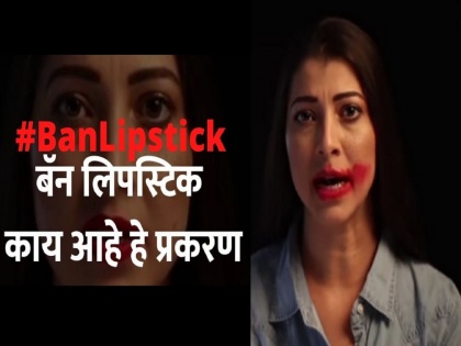 here is reason why ban lipstick trending tejaswini pandit share post with answer | #BanLipstick म्हणजे नक्की काय रे भाऊ? अखेर तेजस्विनी पंडितने दिलं उत्तर
