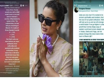 Kangana Ranaut calls for abolition of slave name says india should be called bharat instead | ‘इंडिया’ हे नाव गुलामीचं प्रतिक, ते बदला...! कंगना राणौतची पोस्ट पुन्हा चर्चेत