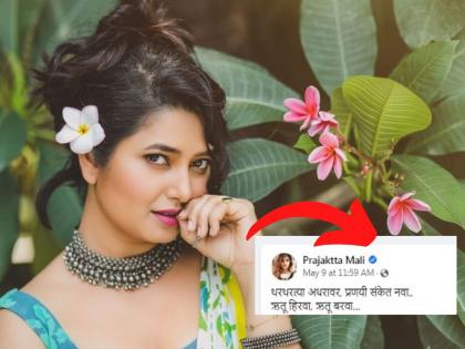 marathi actress Prajaktta Mali troll for her facebook post about shanta shelke | Prajakta Mali : ‘शोभत नाही तुला हे...’; प्राजक्ता माळीच्या फेसबुक पोस्टमध्ये मोठी चूक, झाली ट्रोल