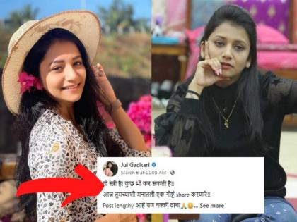 marathi actress jui gadkari share facebook post about her illness, health rheumatoid arthritis | सकाळी मला ऊठताच येईना..., मराठमोळी अभिनेत्री जुई गडकरीनं केला आजारपणाचा खुलासा