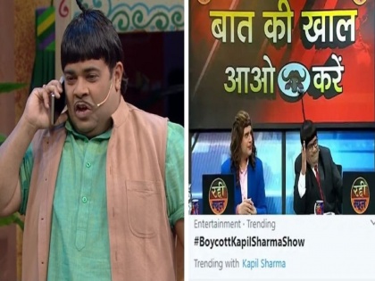boycott kapil sharma show is trending on twitter as kiku sharda mimic noted anchor arnab goswami | किकू शारदाने केली न्यूज अँकरची नक्कल; संतापलेले नेटकरी म्हणाले, Boycott KapilSharmaShow