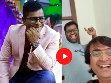 Chala Hawa Yeu Dya Fame Kushal Badrike funny video viral on social media |  खुशीयों का दिन आया है..., कुशल बद्रिकेचा हा भन्नाट VIDEO बघून तुम्हाला हसू आवरणार नाही