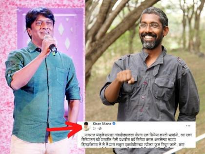 marathi actor kiran mane post about Nagraj Manjule viral on social media | नागराज मंजुळेंच्या ह्या यशाचं रहस्य काय? वाचा किरण माने यांची ‘चर्चेतली पोस्ट’