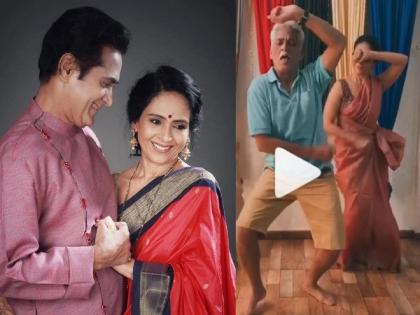 aishwarya narkar avinash narkar dance on kaccha badam video | नारकर साहेब रॉक्स...! Mr & Mrs नारकरांचा ‘कच्चा बादाम’वरचा डान्स पाहून तुम्हीही म्हणाल नादखुळा