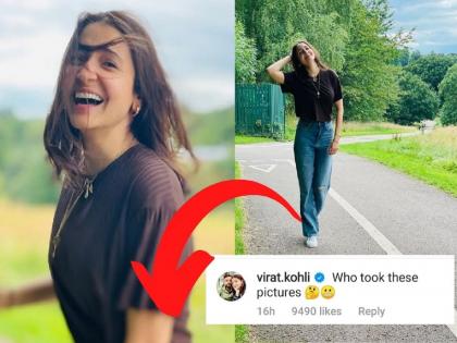 Anushka Sharma teases Virat Kohli after he asks for photography credit |  तुझे हे फोटो कुणी काढले...?  ‘ते’ फोटो पाहून विराटला पडला प्रश्न; अनुष्काचं मजेशीर उत्तर