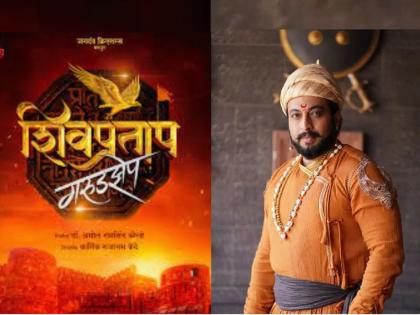 dr amol kolhe upcoming marathi movie shivpratap garudzep teaser out | Amol Kolhe : मराठी स्वाभिमानाचा अंगार..., अमोल कोल्हेंच्या ‘शिवप्रताप गरुडझेप’चा टीझर पाहिलात का?