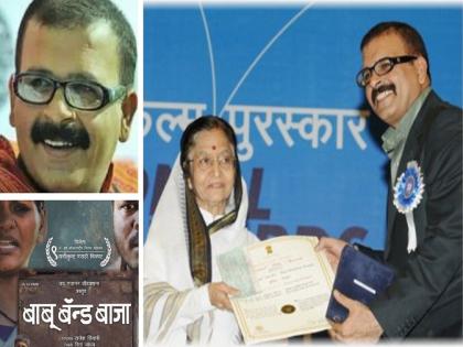 babu band baja national award winning director rajesh pinjani passed away | राष्ट्रीय पुरस्कार विजेत्या ‘बाबू बँड बाजा’ चित्रपटाचे दिग्दर्शक राजेश पिंजाणी यांचं निधन