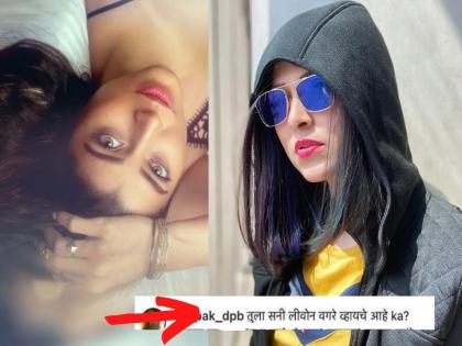 tejaswini pandit photo viral on social media got troll |  तुला सनी लिओनी वगैरे व्हायचं आहे का? तेजस्विनी पंडित फोटोमुळे झाली ट्रोल