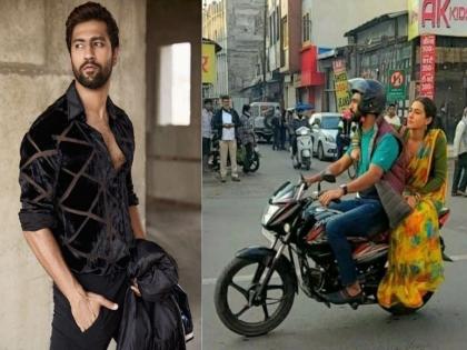 Complaint Filed Against Vicky Kaushal For Illegal Use Of Indore Bike Number Plate While Shooting For A Film With Sara Ali Khan | इंदूरमध्ये बाईक चालवणं विकी कौशलला पडलं महागात, तक्रार दाखल