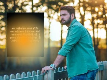 marathi actor siddharth chandekar new post viral on social media | ‘मला नाही माहित, मला नाही जमत...’; सिद्धार्थ चांदेकरची पोस्ट चर्चेत