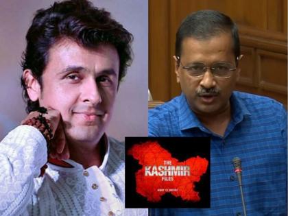 The Kashmir Files row Sonu Nigam slams Arvind Kejriwal mumbai aap issued a warning | ‘द काश्मीर फाइल्स’वरून सोनू निगमची केजरीवालांवर टीका, ‘आप’ कार्यकर्त्यांनी दिली तंबी