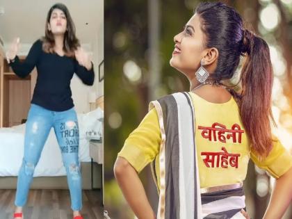 marathi actress dhanashri kadgaonkar share dance video get troll | नाही जमलं तुम्हाला, तुम्हाला हे शोभत नाही..., वहिनीसाहेब का झाल्यात ट्रोल?