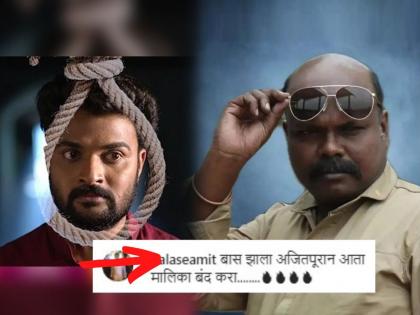 zee marathi serial Devmanus 2 latest episode New promo out troll by users | Devmanus 2 Promo : बास झाला अजित पुराण, आता मालिका बंद करा...! ‘देवमाणूस 2’ला वैतागले प्रेक्षक!!